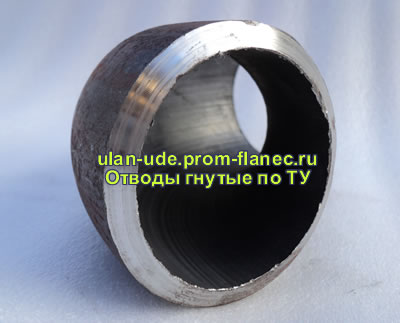 Отводы гнутые по ТУ Улан-Удэ